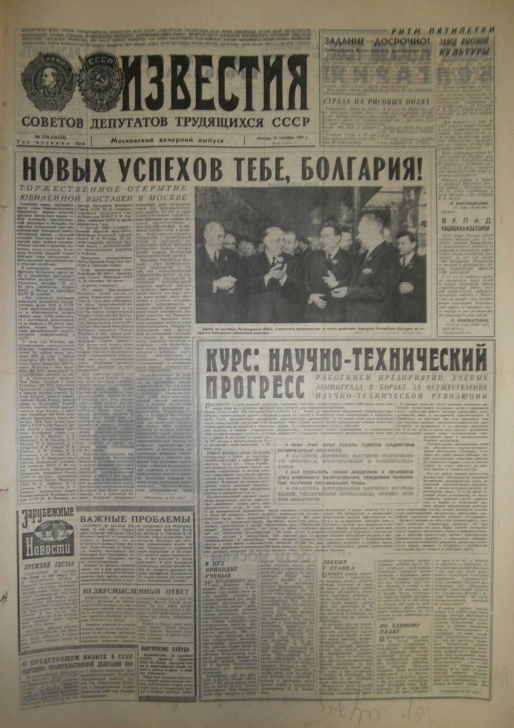 Газета «Известия» за 1969 г. Сентябрь № 23