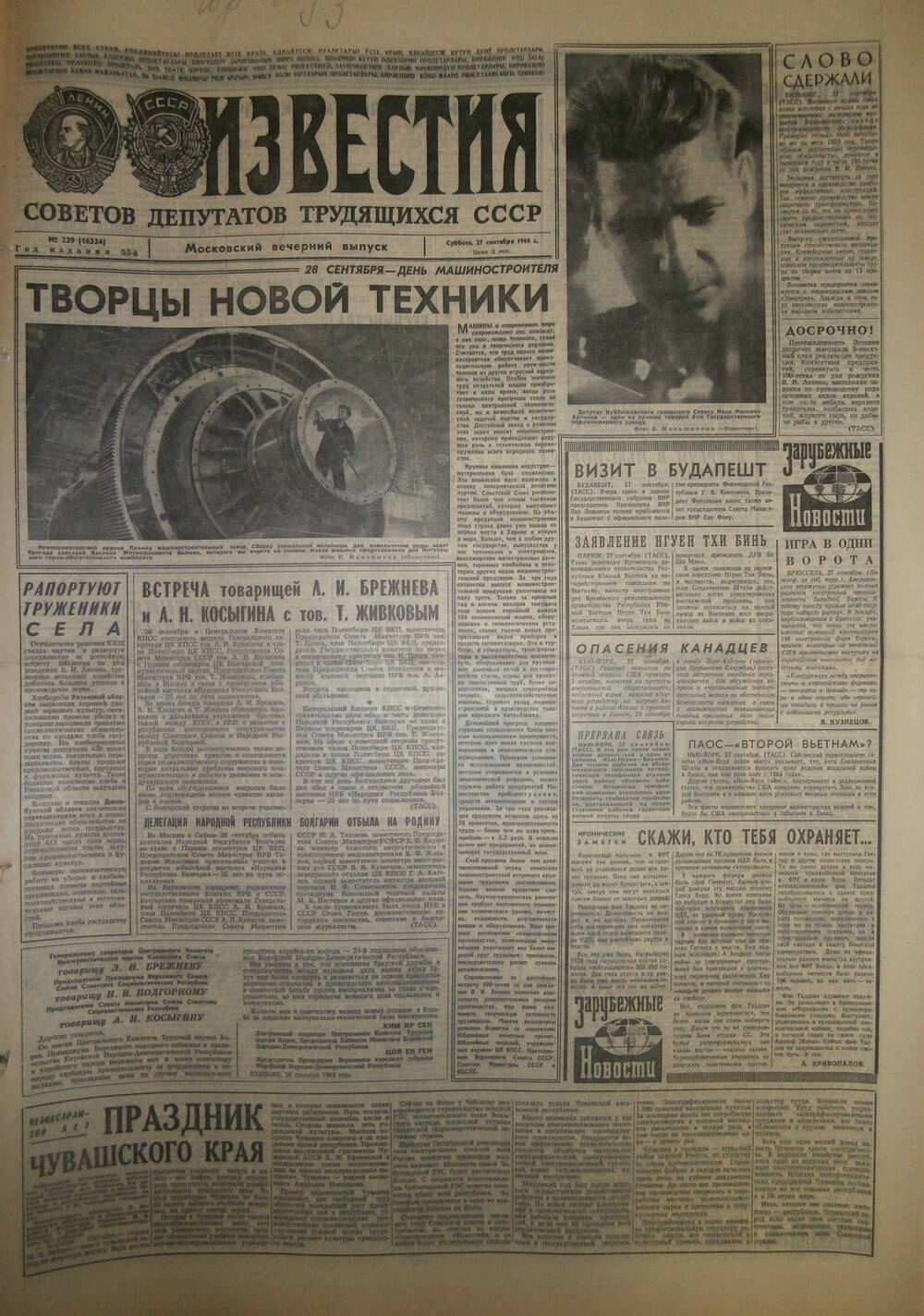 Газета «Известия» за 1969 г. Сентябрь № 24