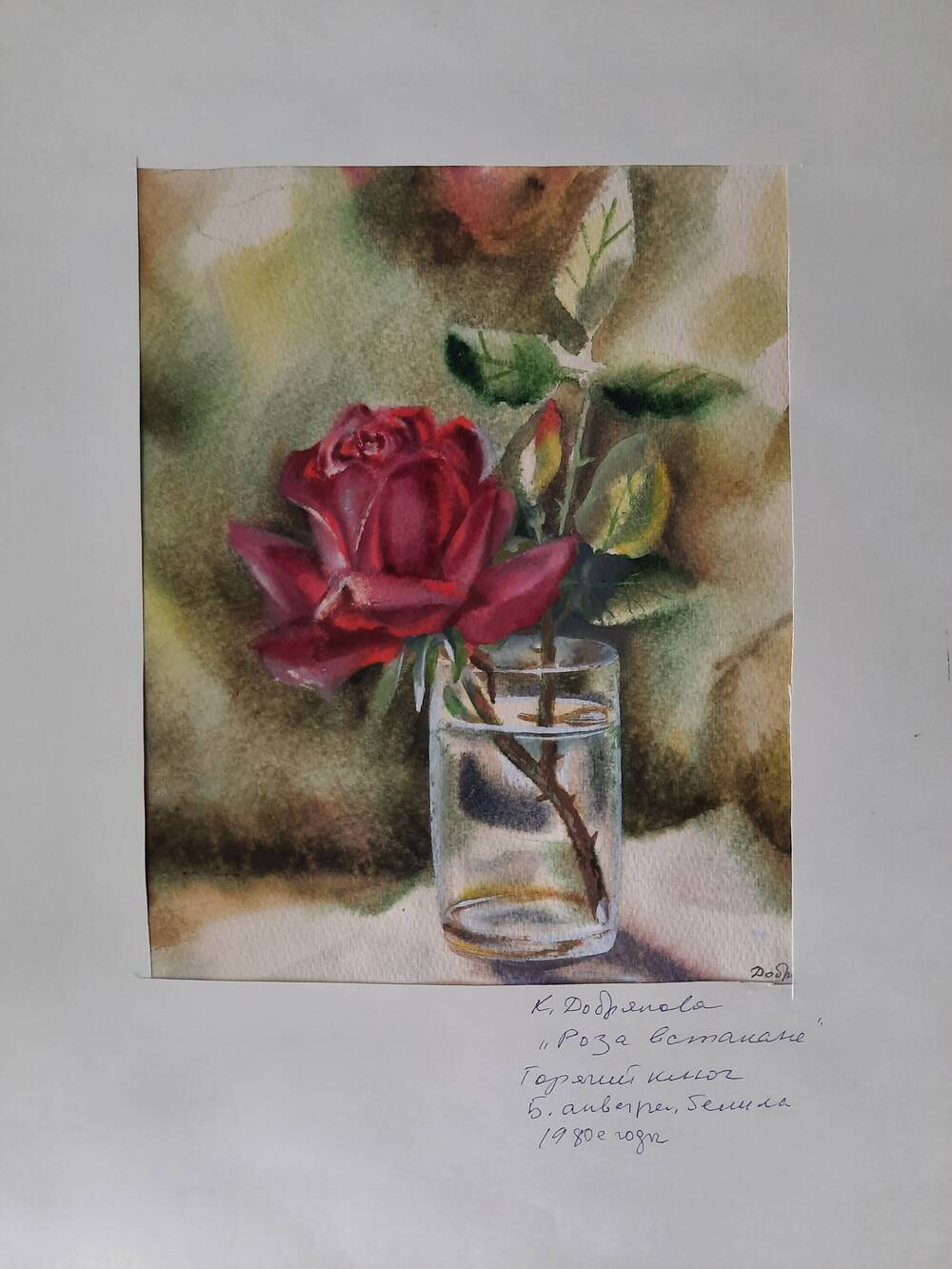 Натюрморт  Роза в стакане