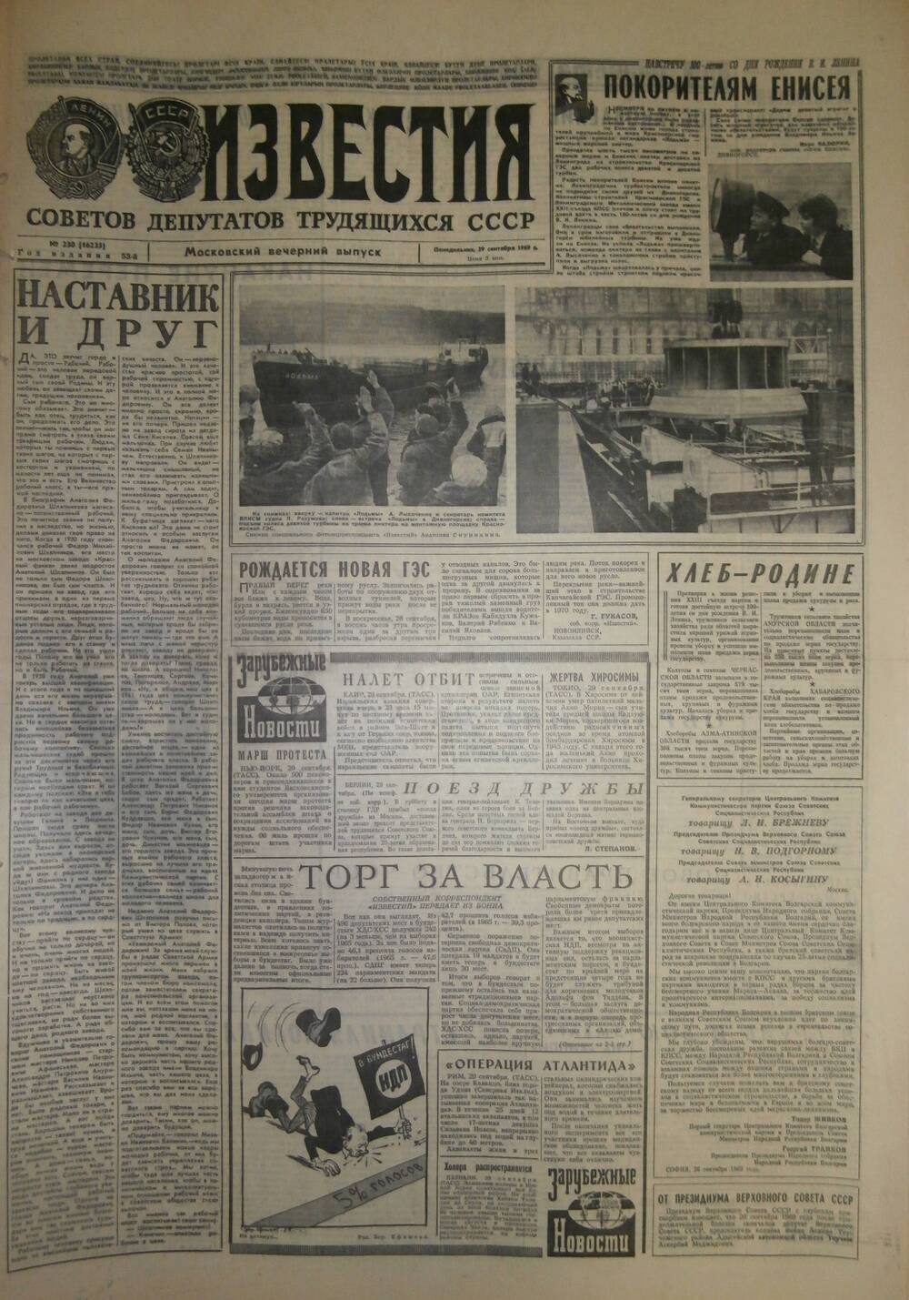 Газета «Известия» за 1969 г. Сентябрь № 25