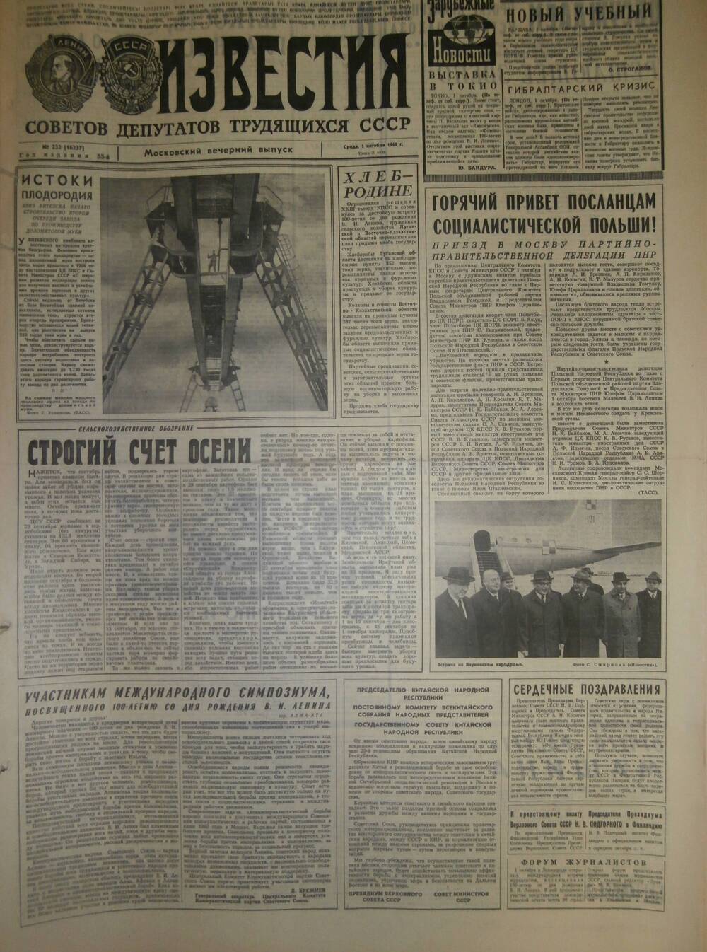 Газета «Известия» за 1969 г. Октябрь № 1