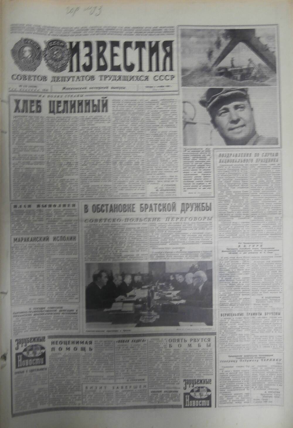 Газета «Известия» за 1969 г. Октябрь № 2