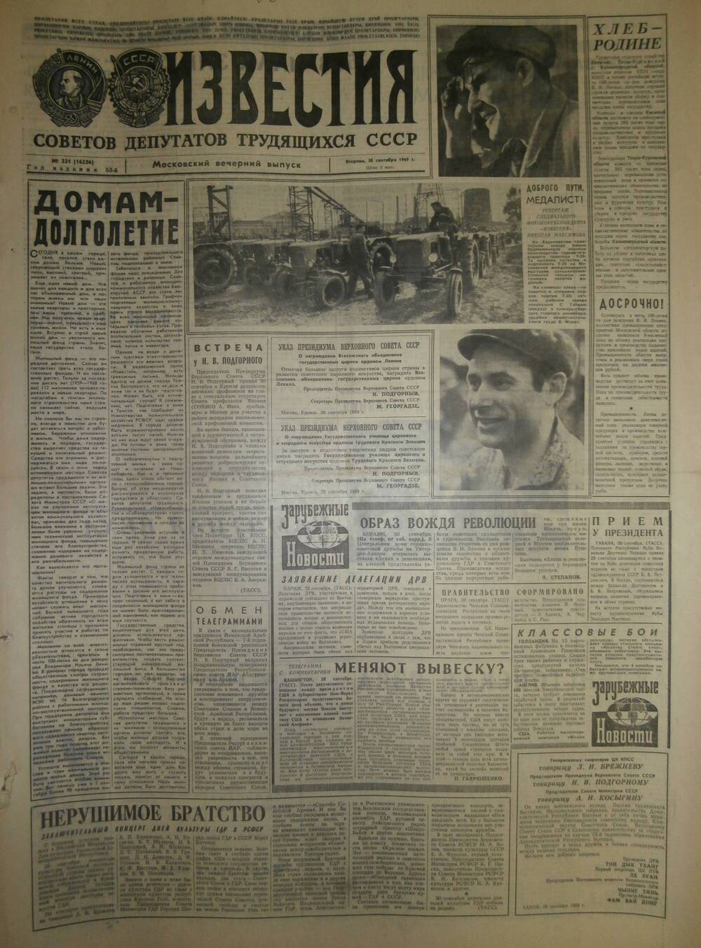 Газета «Известия» за 1969 г. Сентябрь № 26