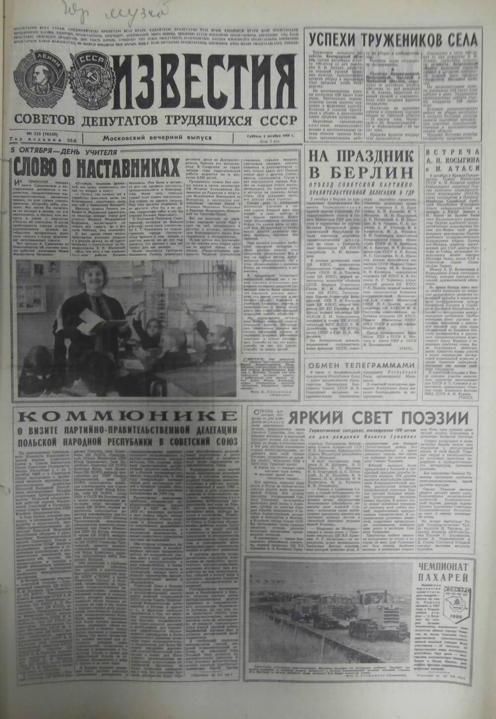 Газета «Известия» за 1969 г. Октябрь № 4