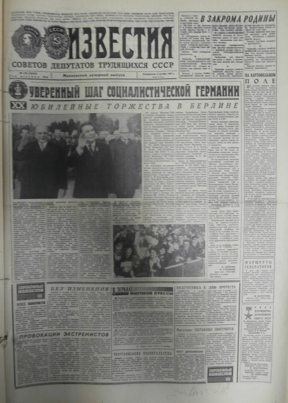 Газета «Известия» за 1969 г. Октябрь № 5