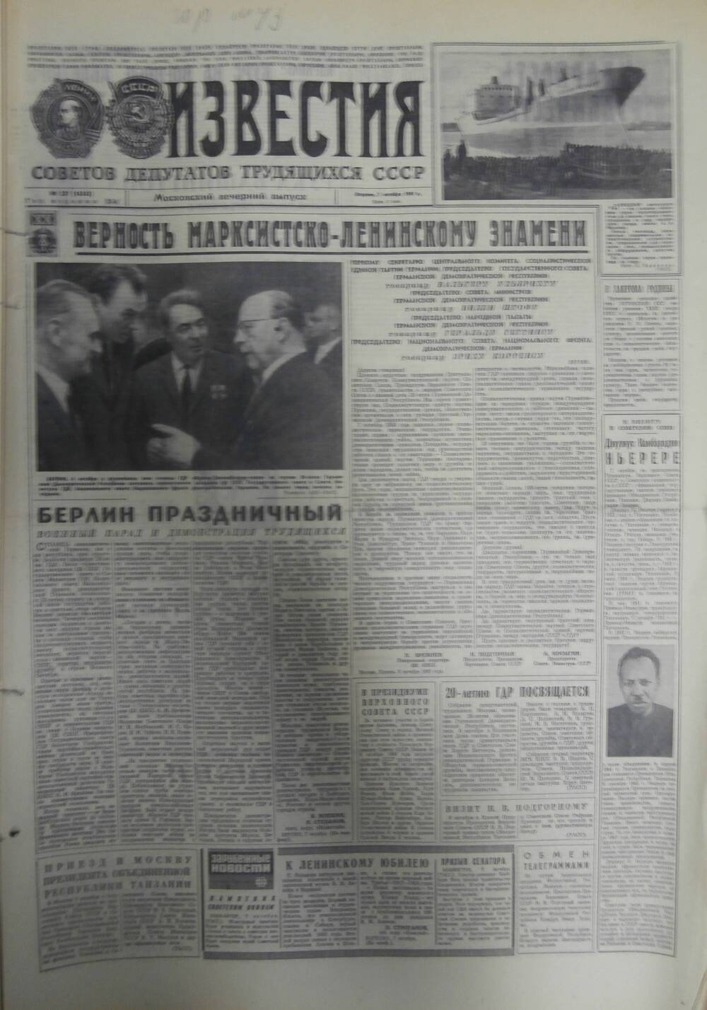 Газета «Известия» за 1969 г. Октябрь № 6