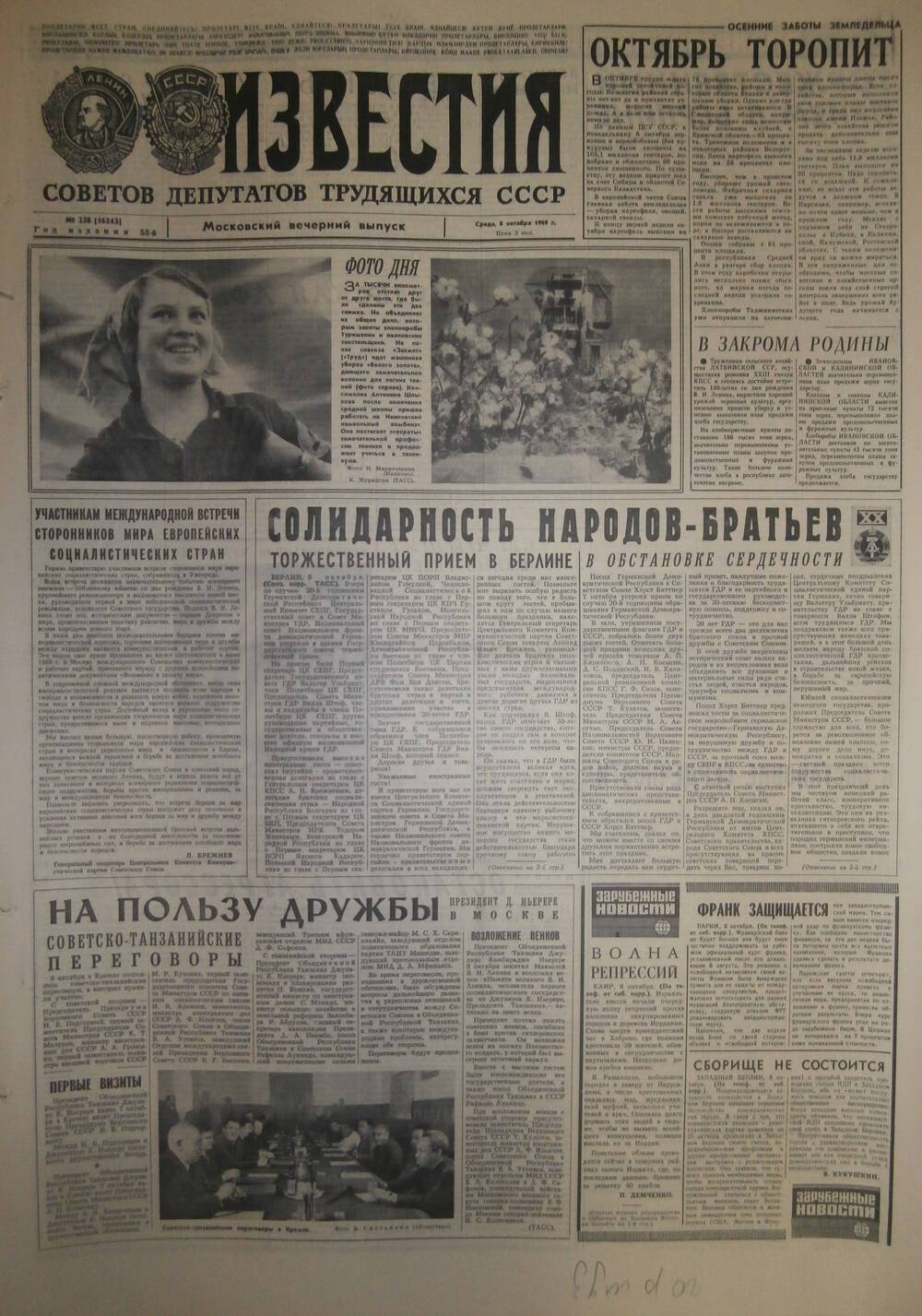 Газета «Известия» за 1969 г. Октябрь № 7
