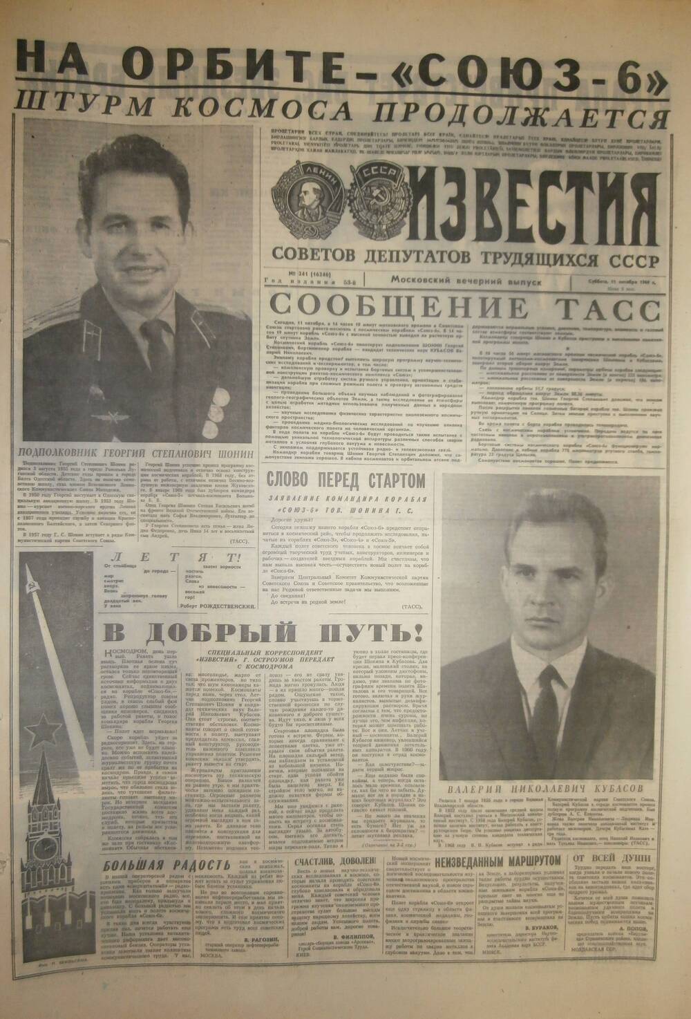 Газета «Известия» за 1969 г. Октябрь № 10