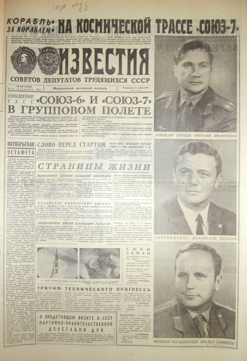 Газета «Известия» за 1969 г. Октябрь № 11