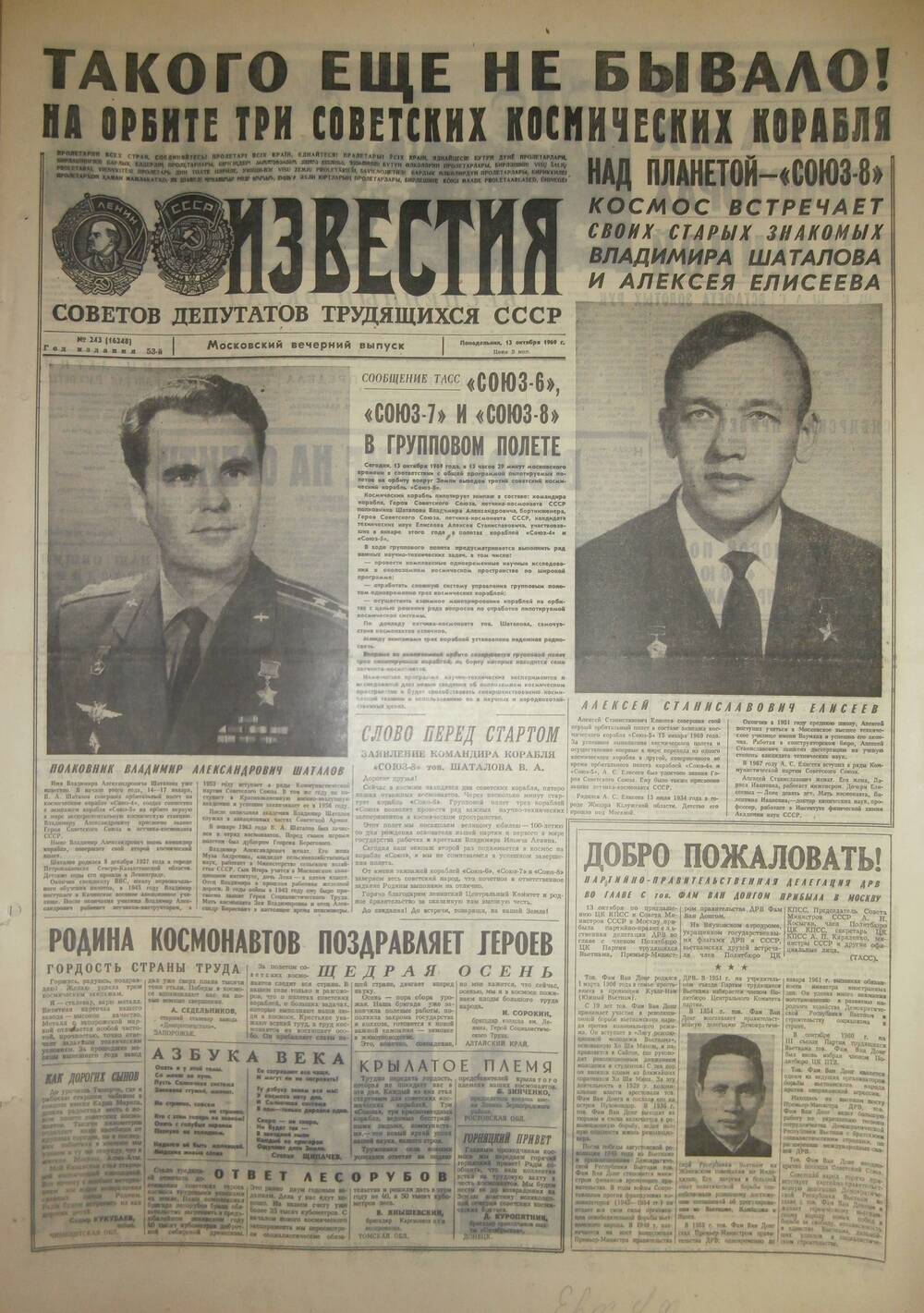 Газета «Известия» за 1969 г. Октябрь № 12