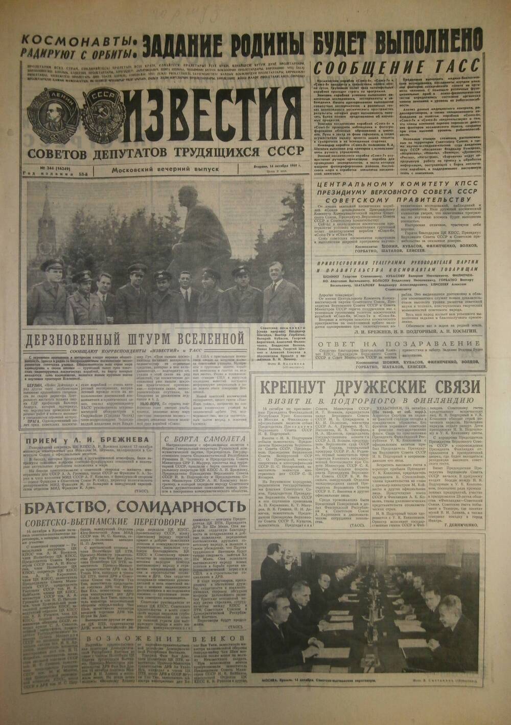 Газета «Известия» за 1969 г. Октябрь № 13