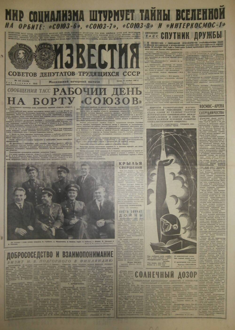 Газета «Известия» за 1969 г. Октябрь № 14