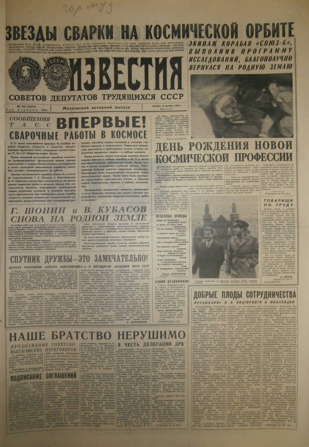 Газета «Известия» за 1969 г. Октябрь № 15