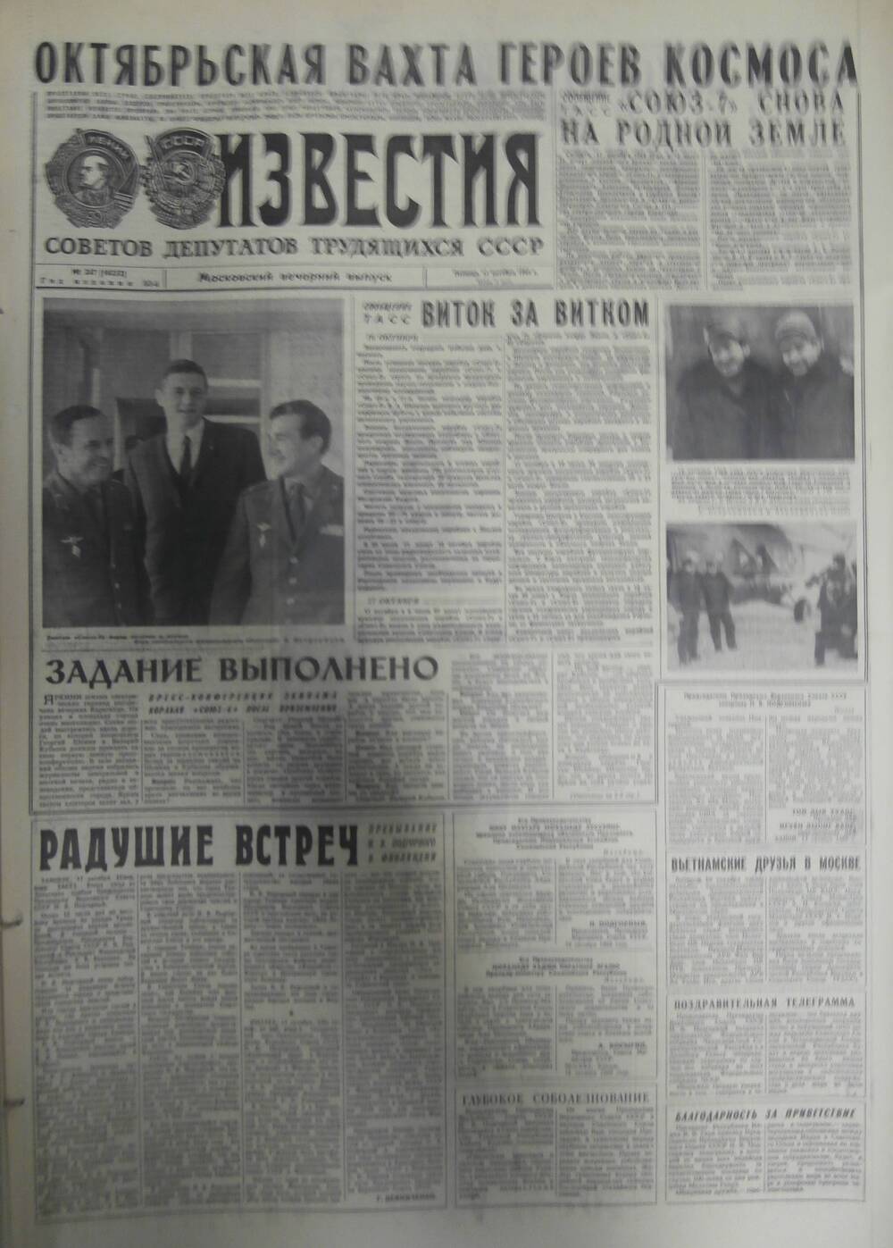 Газета «Известия» за 1969 г. Октябрь № 16