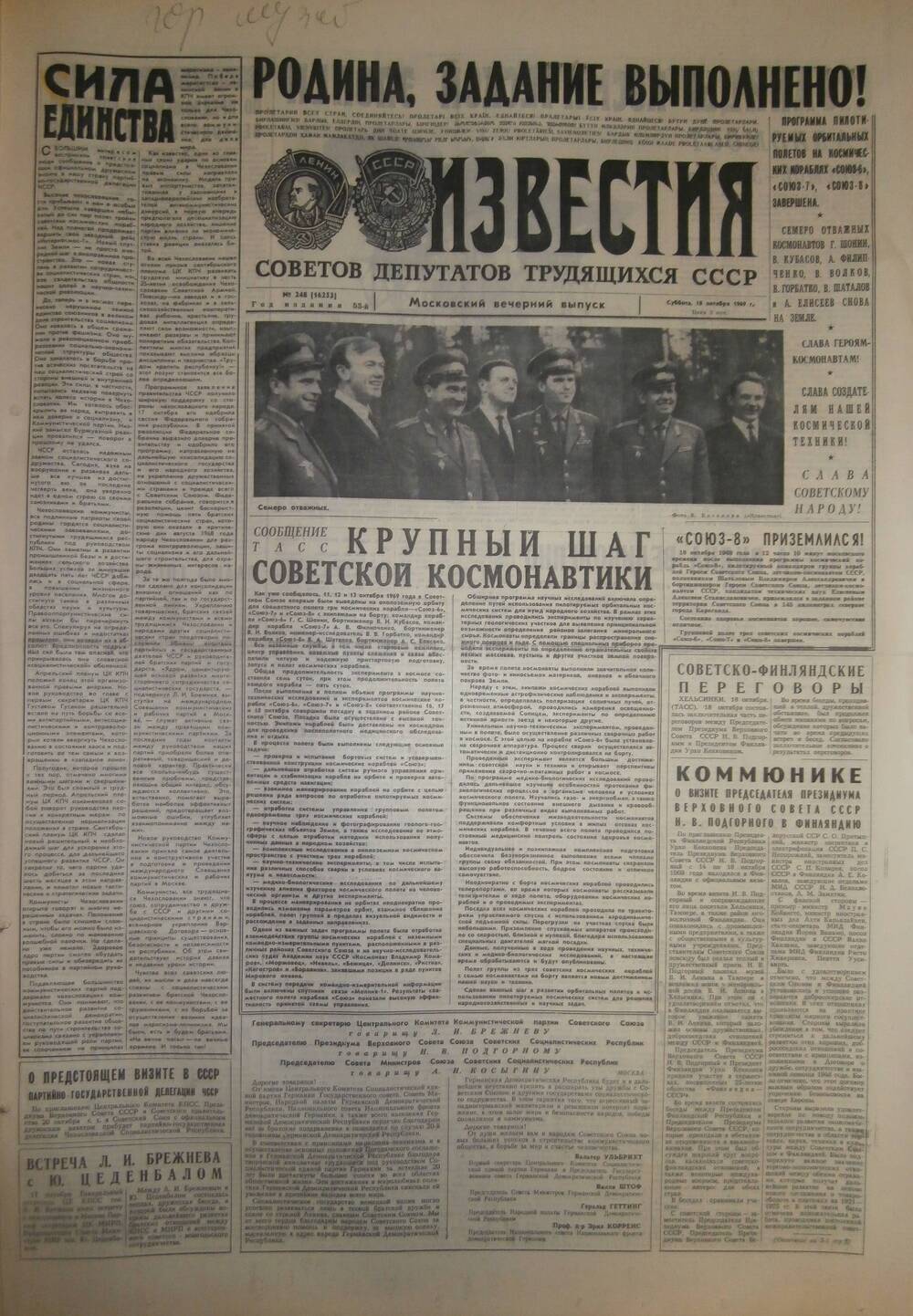 Газета «Известия» за 1969 г. Октябрь № 17