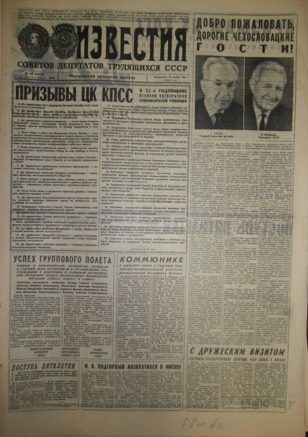Газета «Известия» за 1969 г. Октябрь № 18
