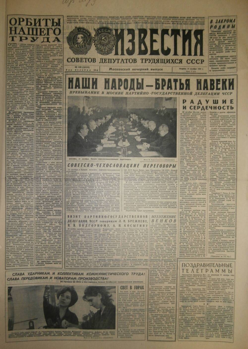 Газета «Известия» за 1969 г. Октябрь № 19