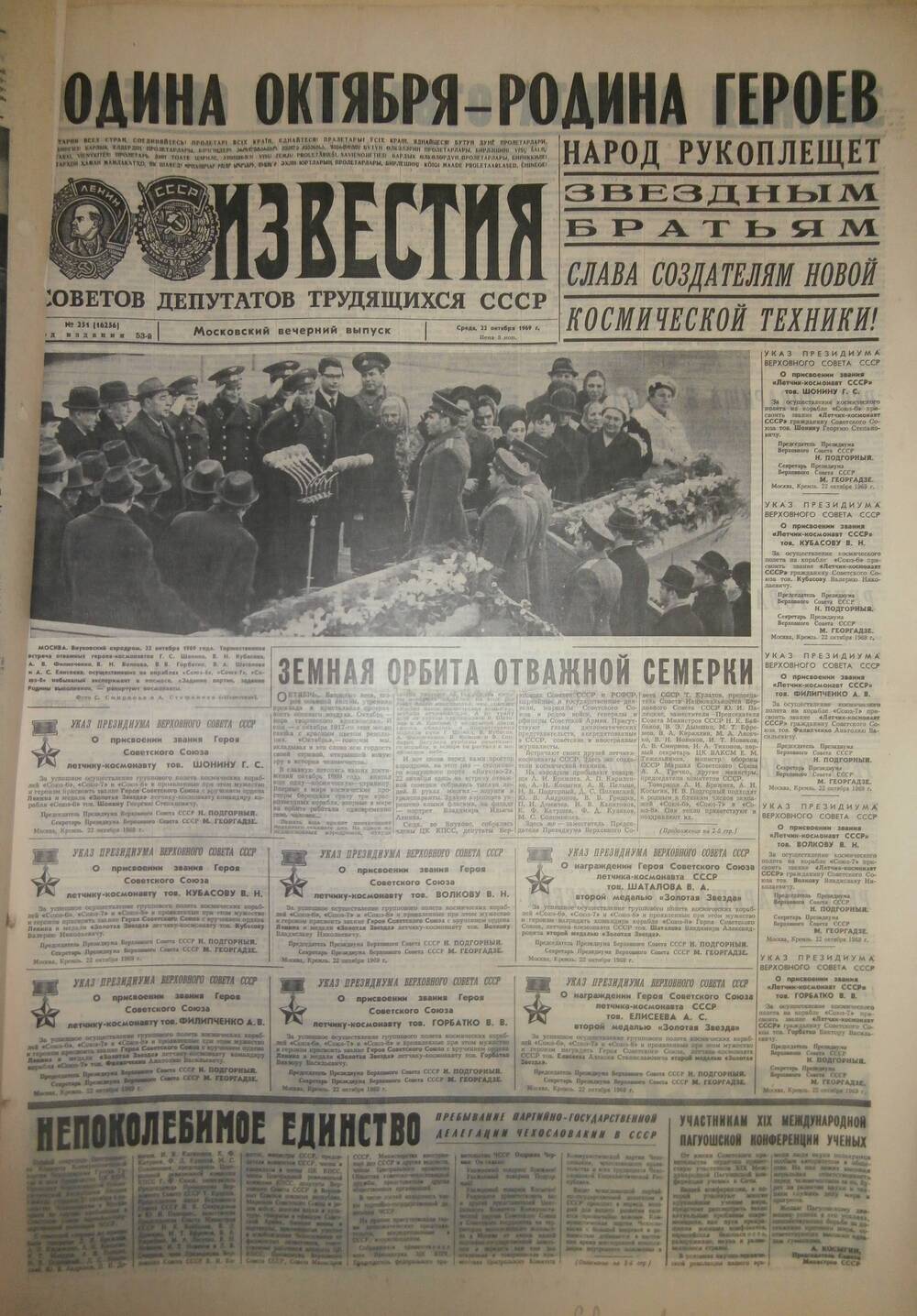 Газета «Известия» за 1969 г. Октябрь № 20