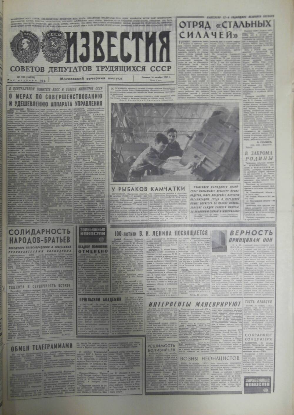 Газета «Известия» за 1969 г. Октябрь № 22