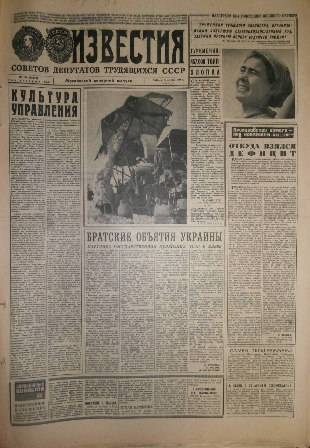 Газета «Известия» за 1969 г. Октябрь № 23