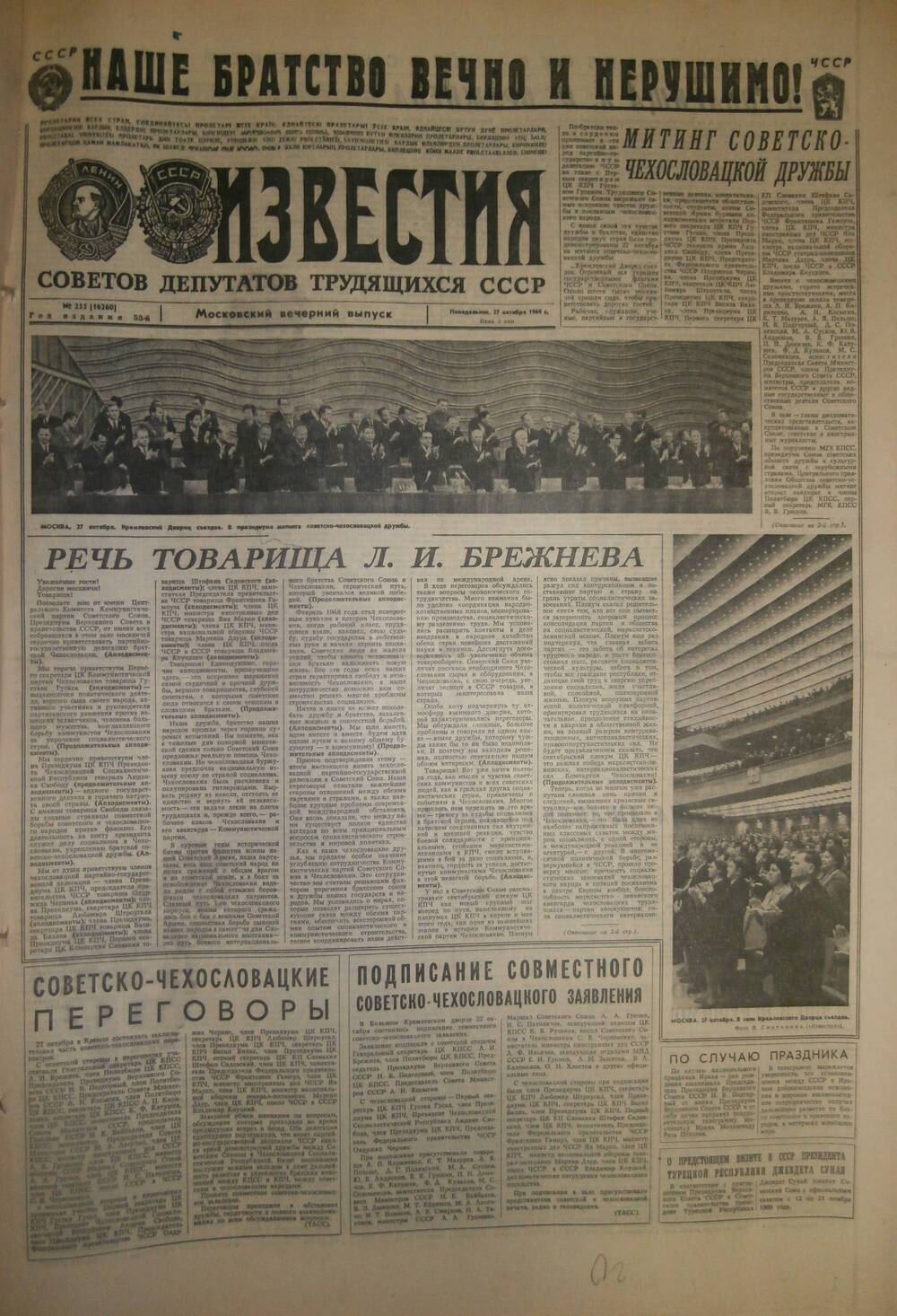 Газета «Известия» за 1969 г. Октябрь № 24