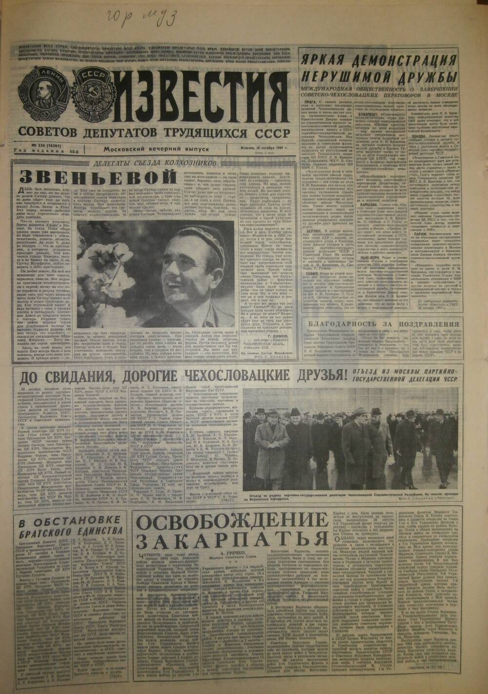 Газета «Известия» за 1969 г. Октябрь № 25