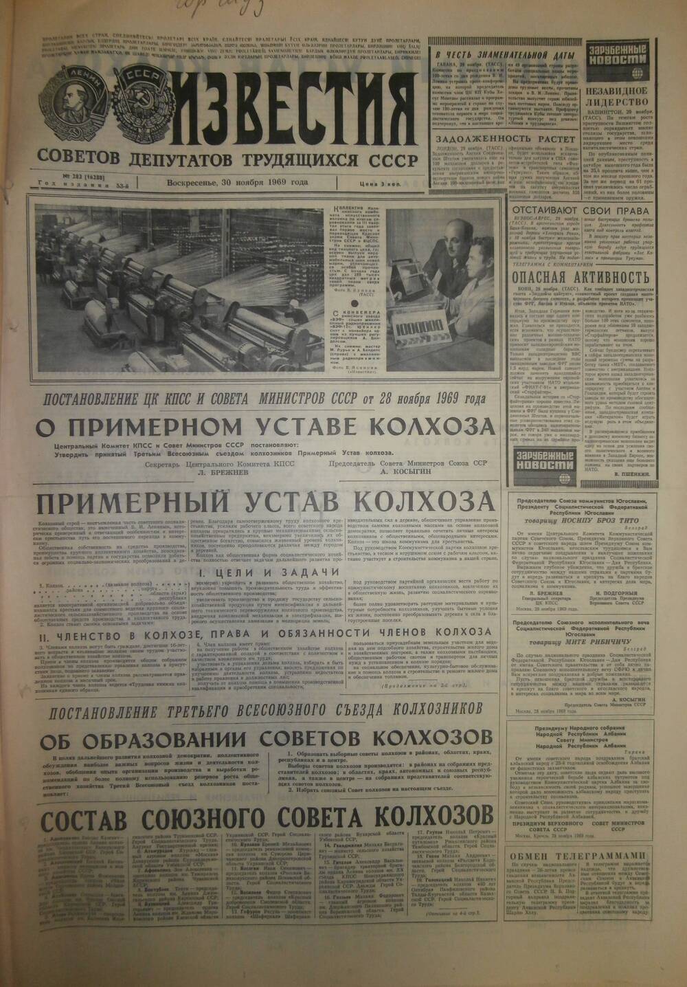 Газета «Известия» за 1969 г. Ноябрь № 1