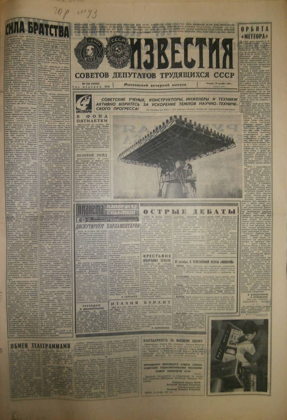 Газета «Известия» за 1969 г. Октябрь № 27