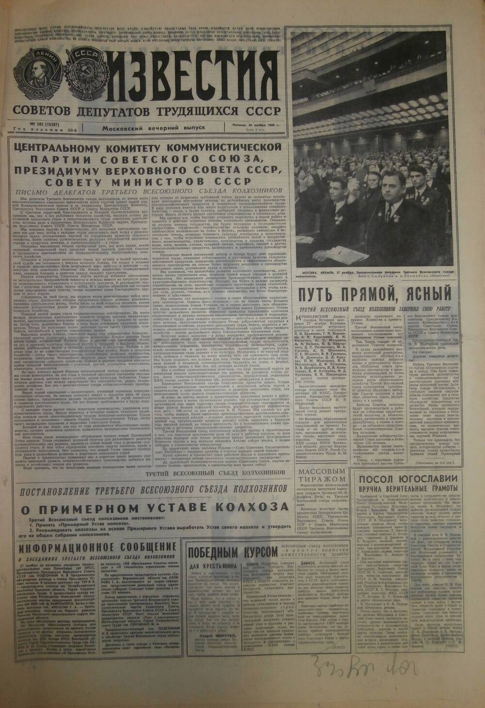 Газета «Известия» за 1969 г. Ноябрь № 2