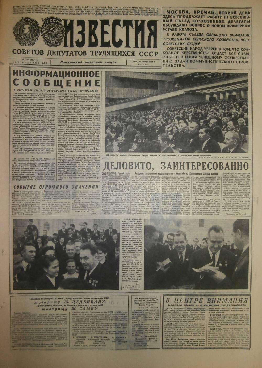 Газета «Известия» за 1969 г. Ноябрь № 4