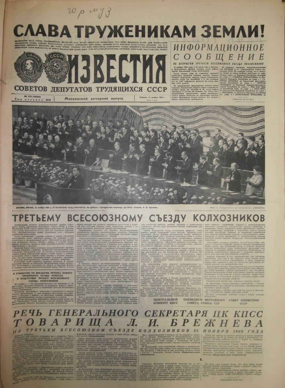 Газета «Известия» за 1969 г. Ноябрь № 5