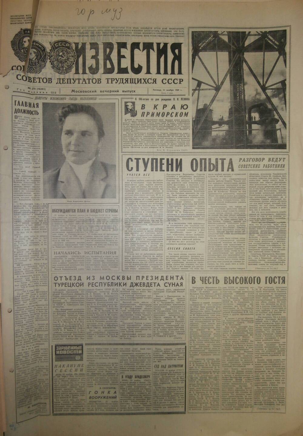 Газета «Известия» за 1969 г. Ноябрь № 8