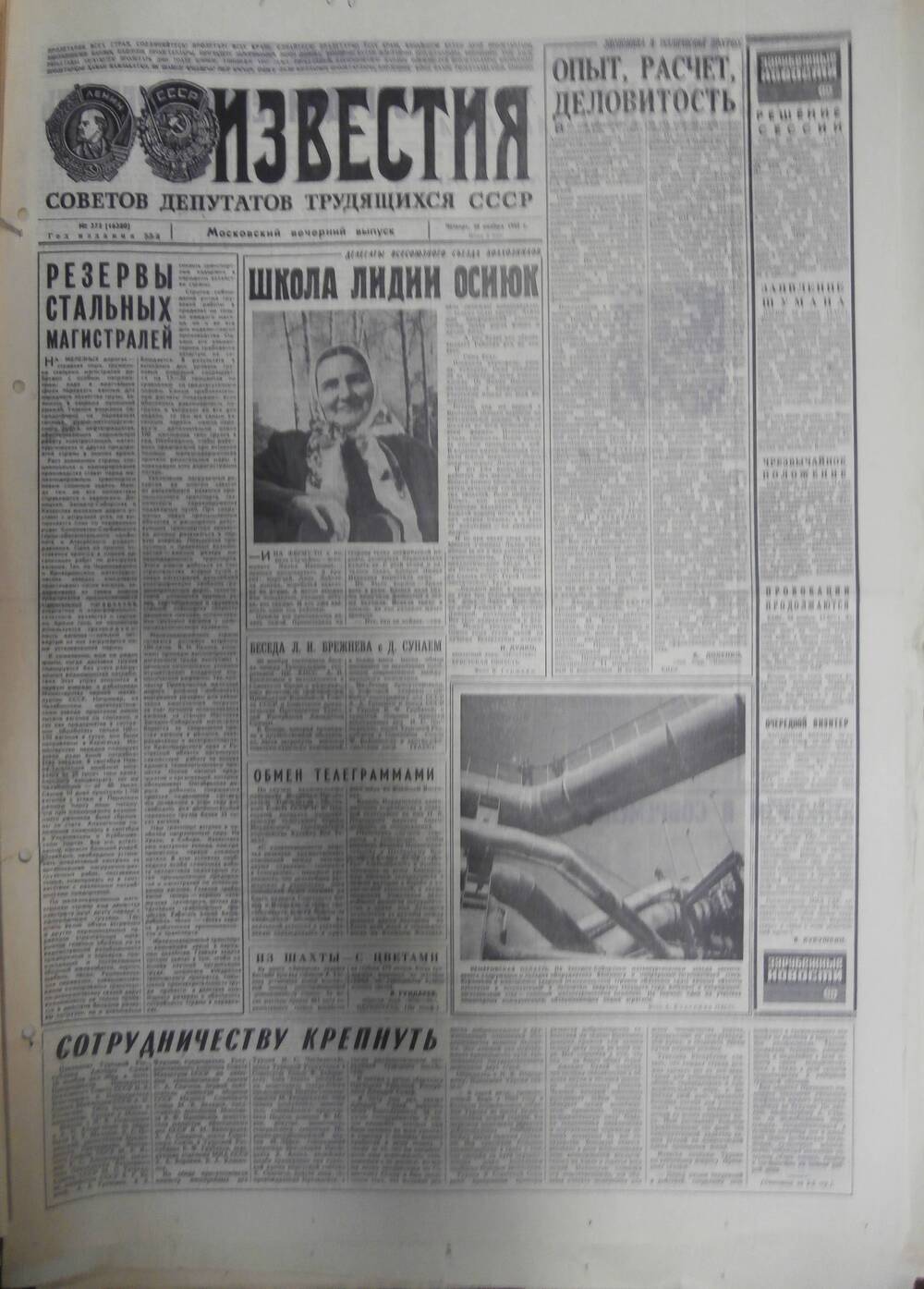 Газета «Известия» за 1969 г. Ноябрь № 9