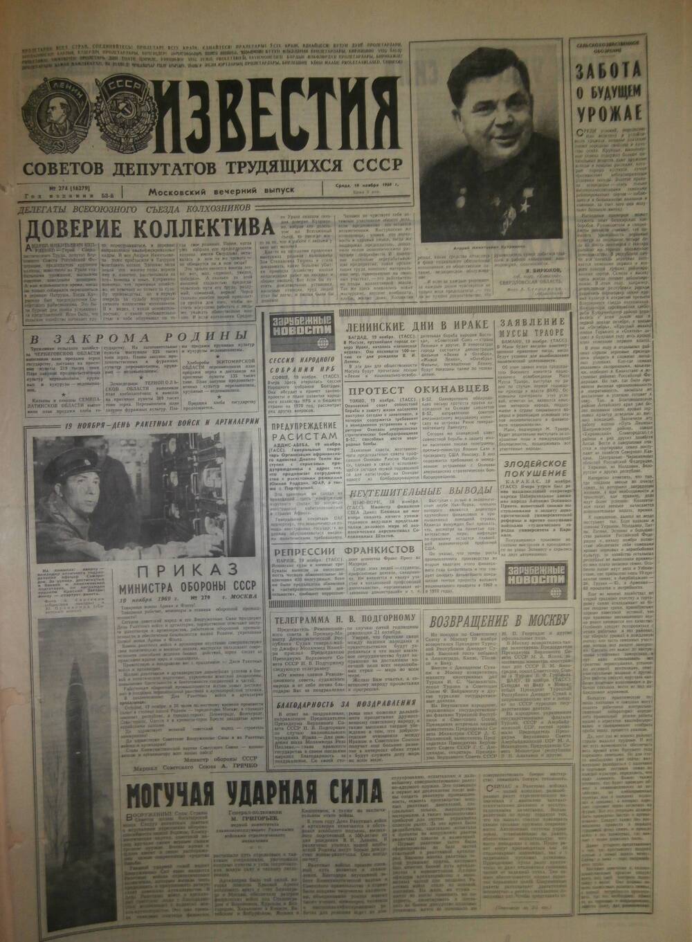 Газета «Известия» за 1969 г. Ноябрь № 10