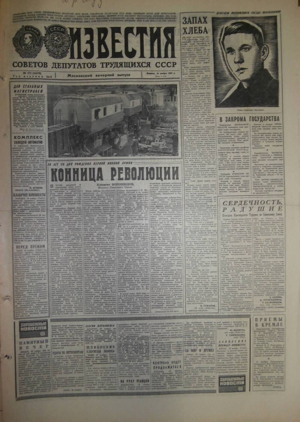 Газета «Известия» за 1969 г. Ноябрь № 11