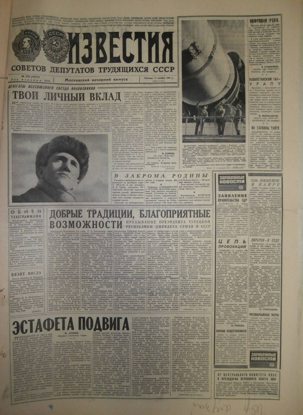 Газета «Известия» за 1969 г. Ноябрь № 14