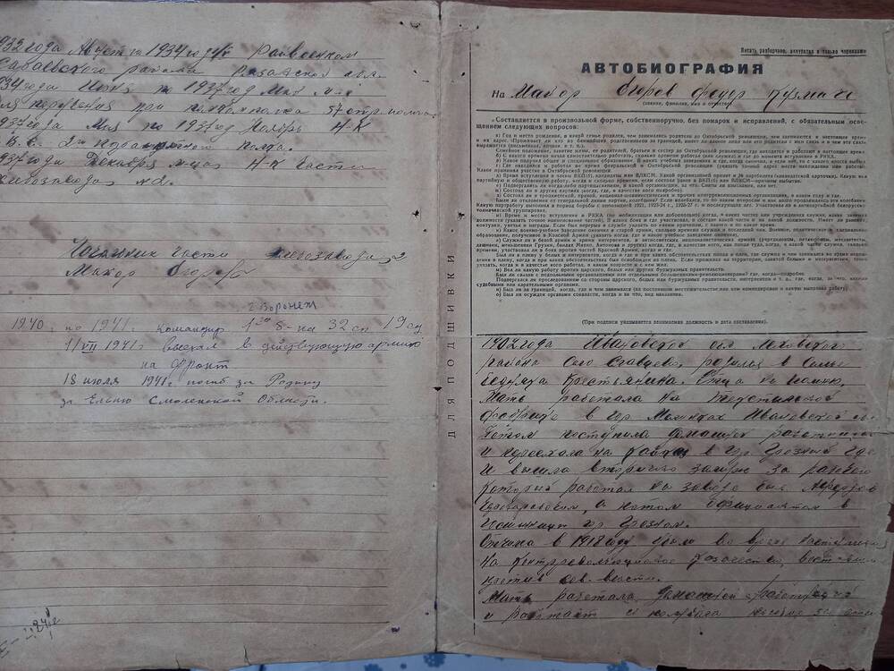 Автобиография Егорова Федора Кузьмича на стандартном бланке из двух листов .