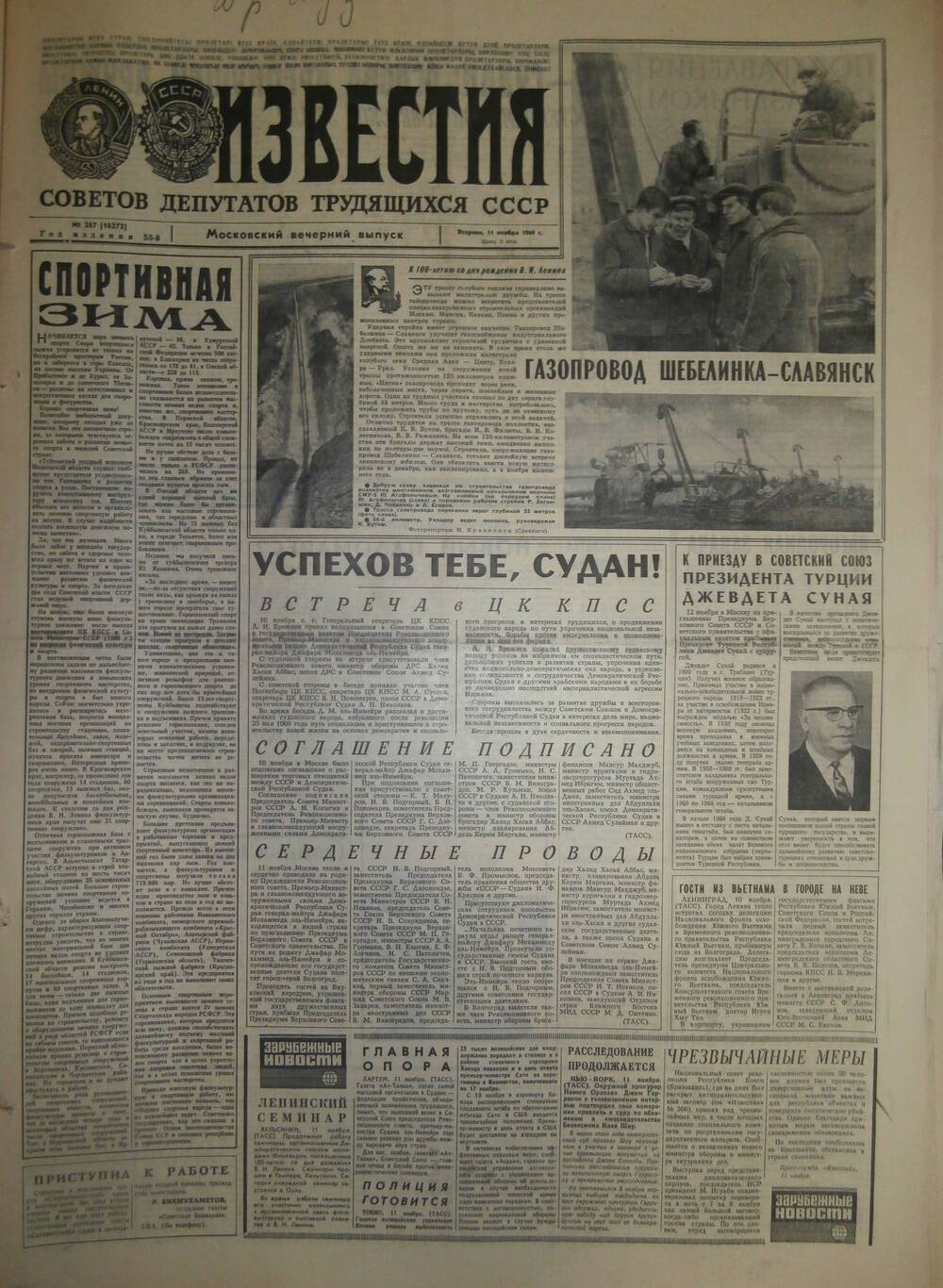 Газета «Известия» за 1969 г. Ноябрь № 17