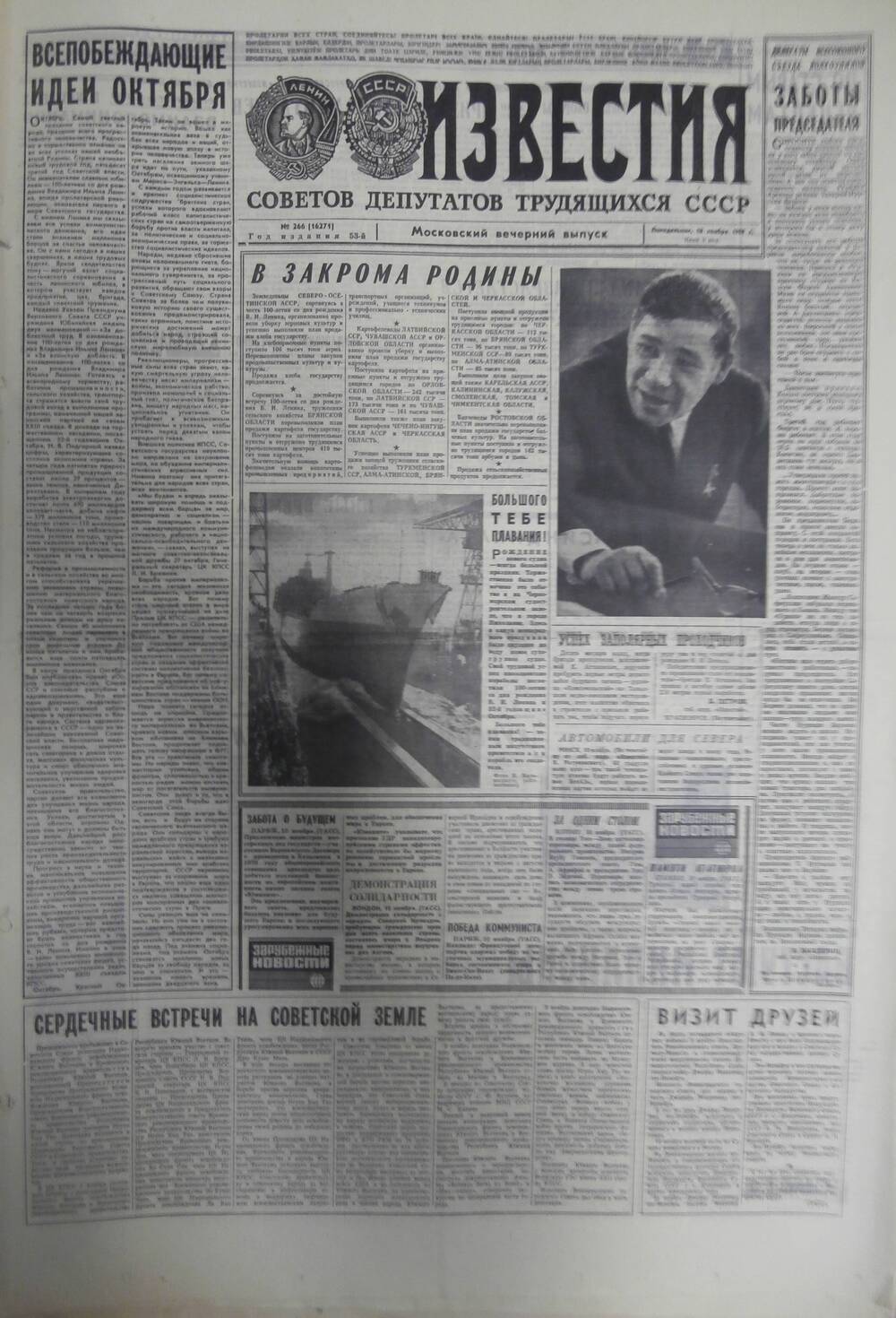 Газета «Известия» за 1969 г. Ноябрь № 18
