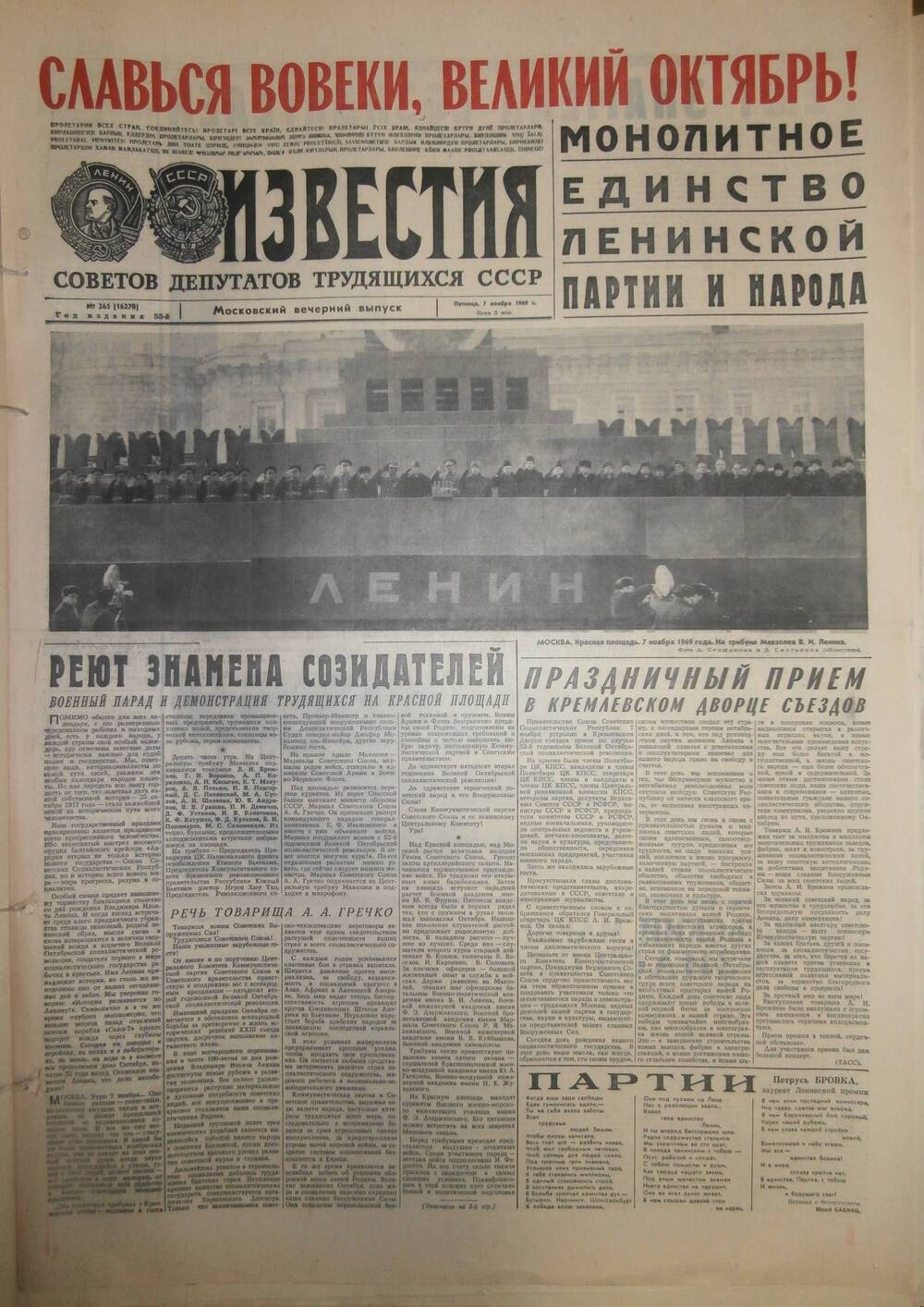 Газета «Известия» за 1969 г. Ноябрь № 19