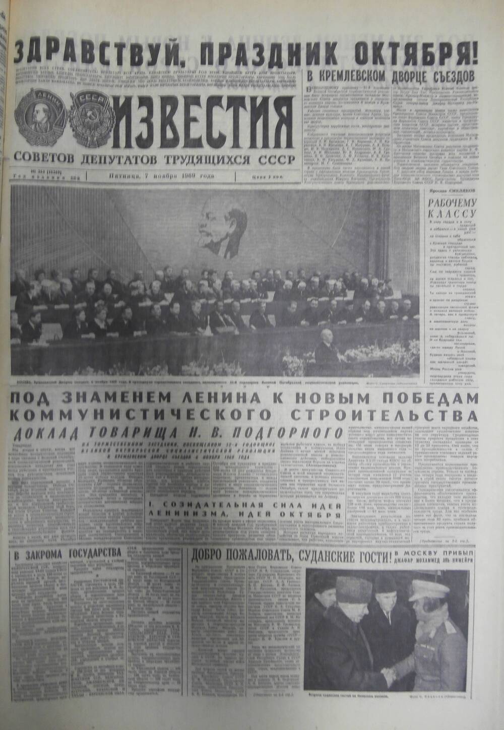 Газета «Известия» за 1969 г. Ноябрь № 20