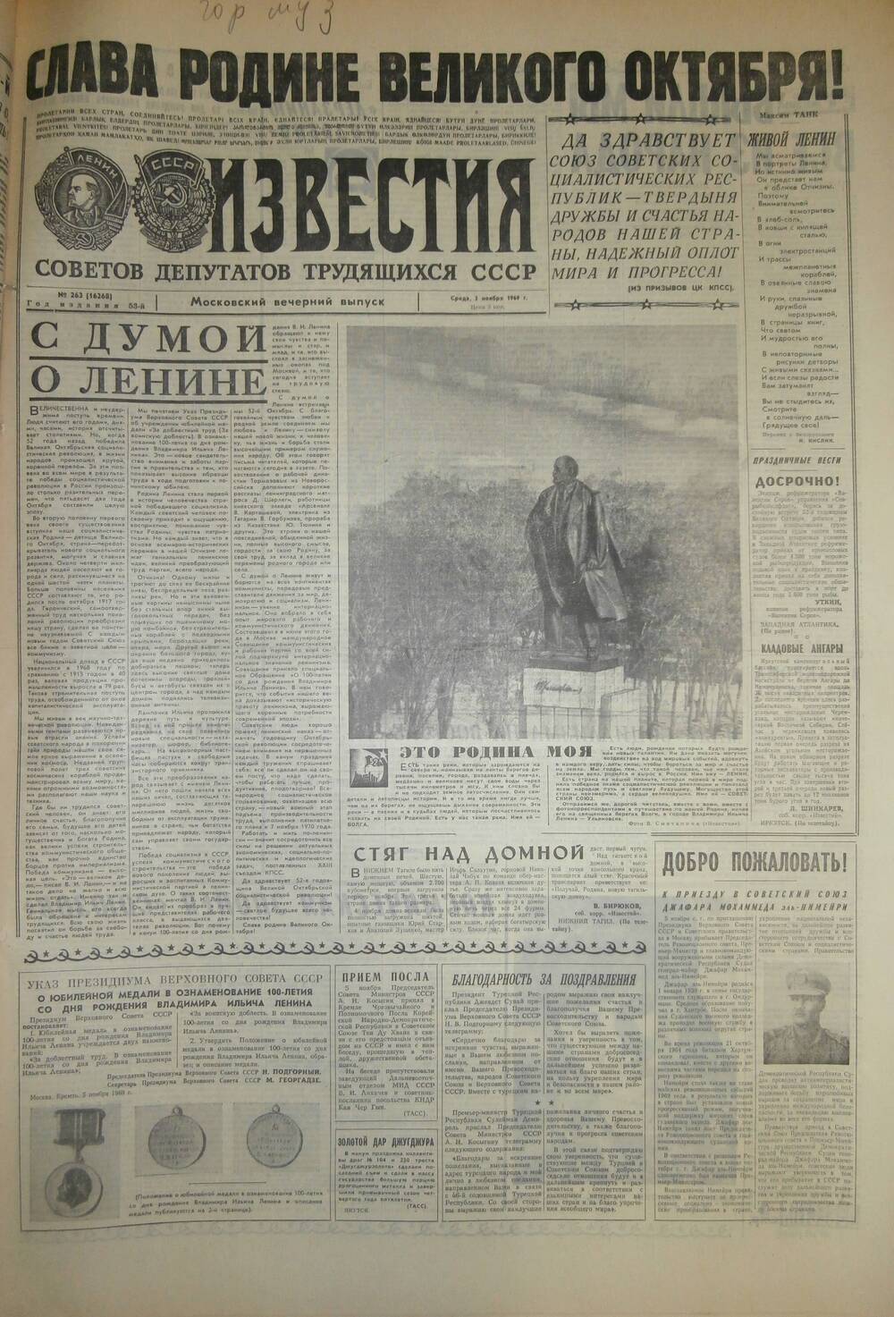 Газета «Известия» за 1969 г. Ноябрь № 21