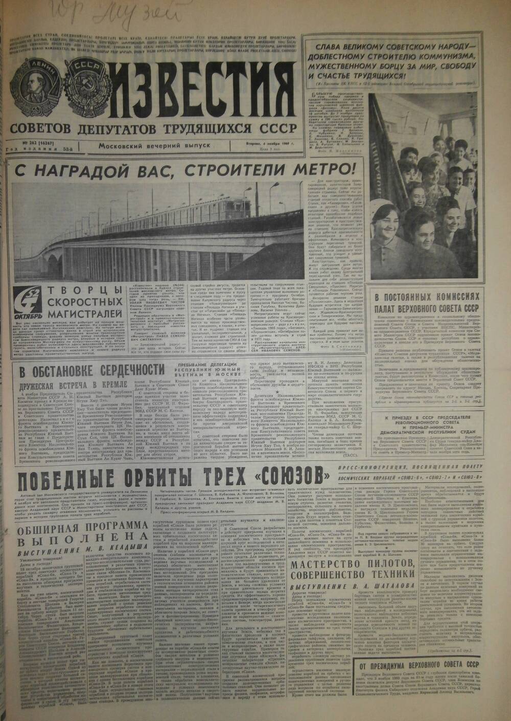 Газета «Известия» за 1969 г. Ноябрь № 22