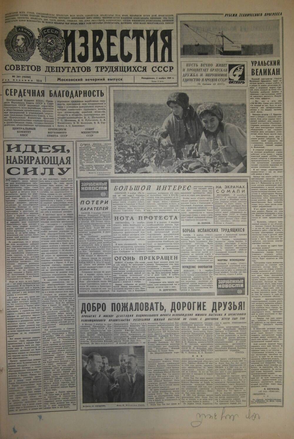 Газета «Известия» за 1969 г. Ноябрь № 23