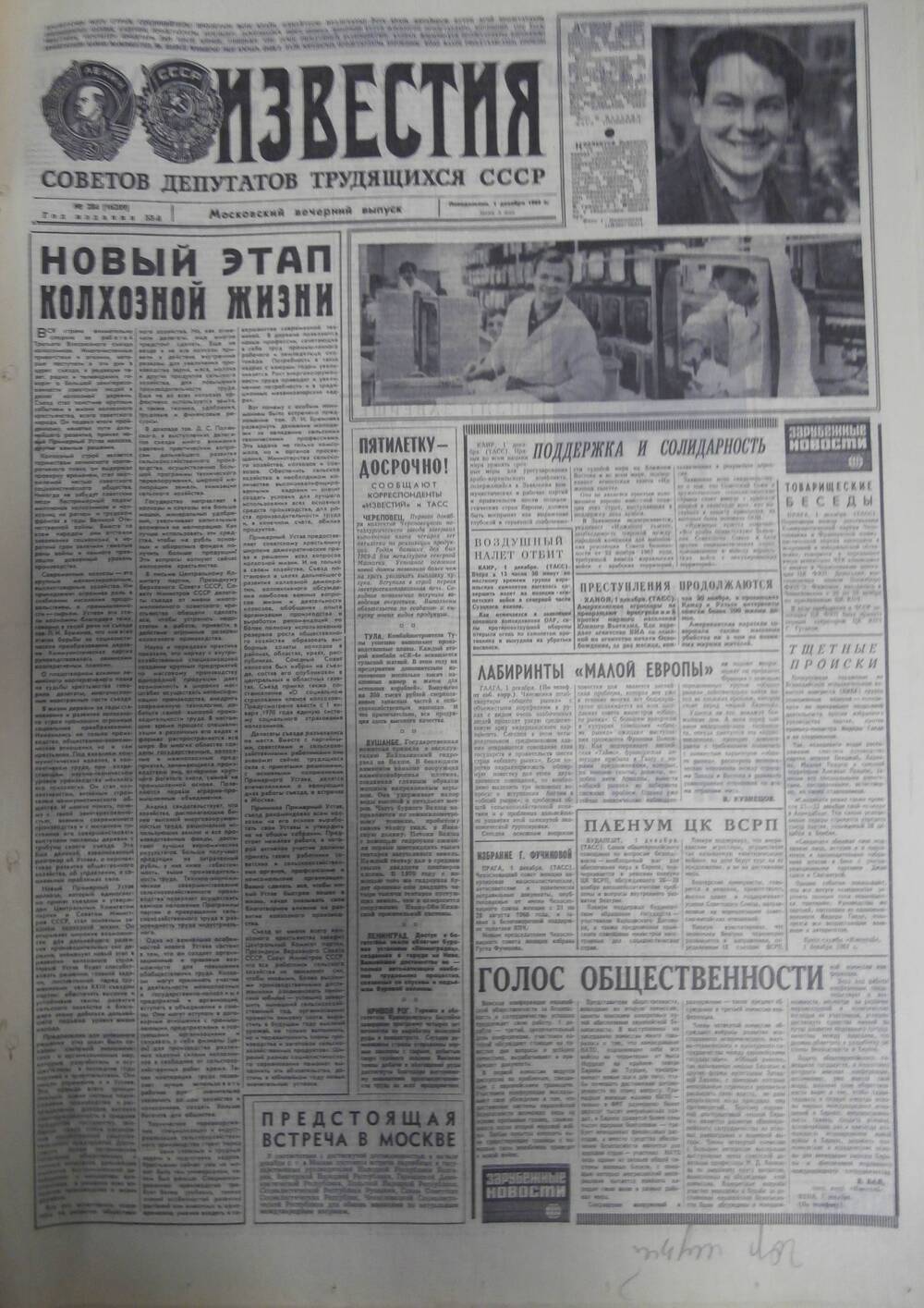 Газета «Известия» за 1969 г. Декабрь № 1