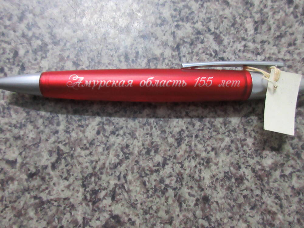 Ручка шариковая, автоматическая Амурская область - 155 лет