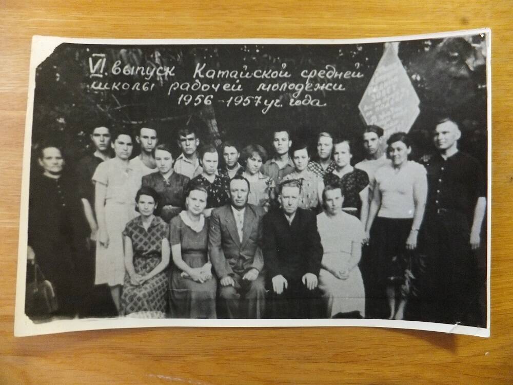 Фото. VI выпуск Катайской средней школы рабочей молодёжи 1956-1957 учебного года, 1950-е годы.