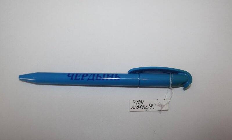 Ручка автоматическая шариковая с надписью: ЧЕРДЫНЬ