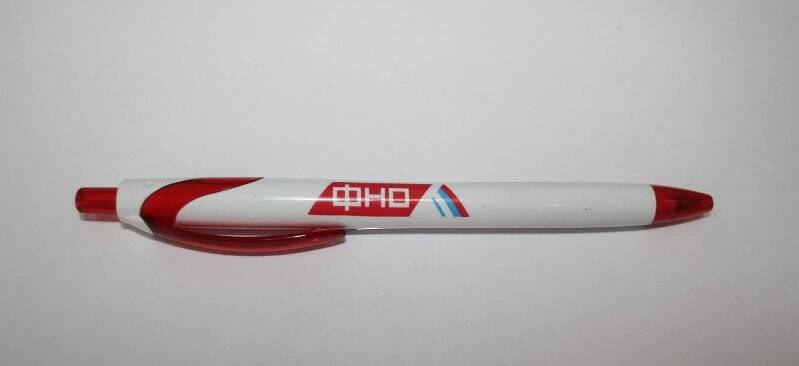 Ручка автоматическая, шариковая с надписью: ФНО