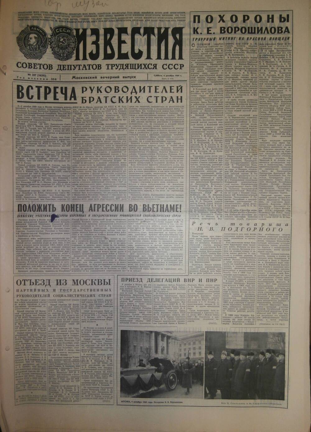 Газета «Известия» за 1969 г. Декабрь № 4